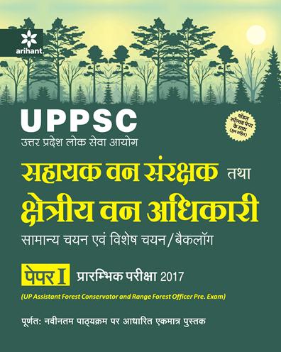 Arihant UPPSC UP Assistant forest conservator and range forest officer pre. Exam paper I 